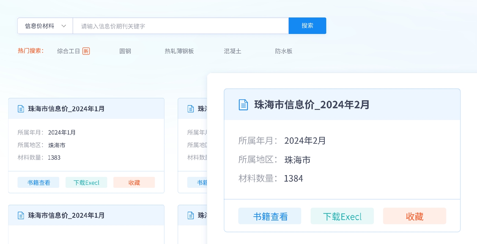 珠海信息價(jià)