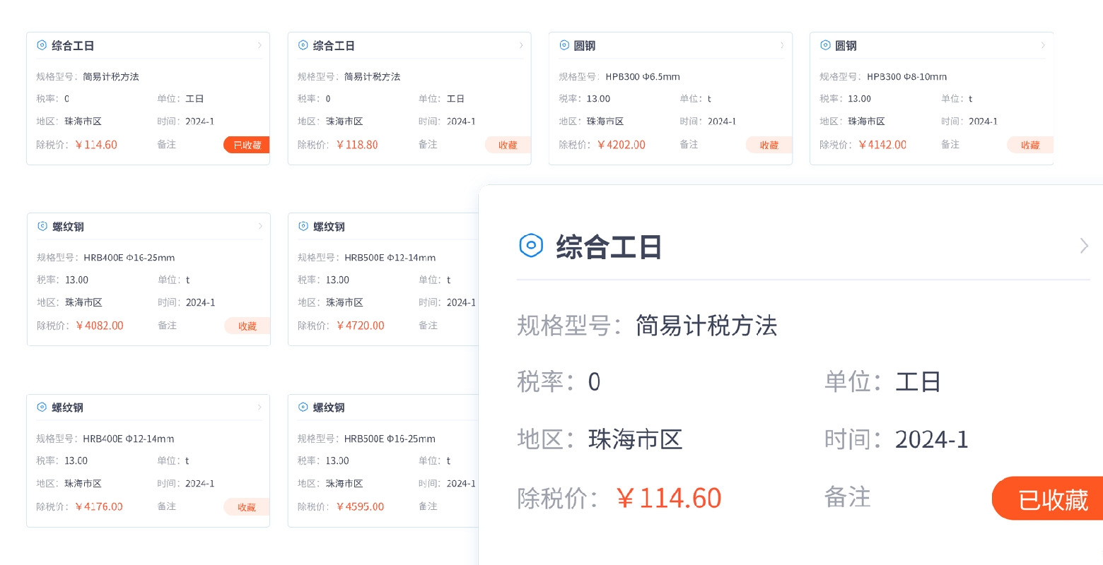 珠海信息價(jià)